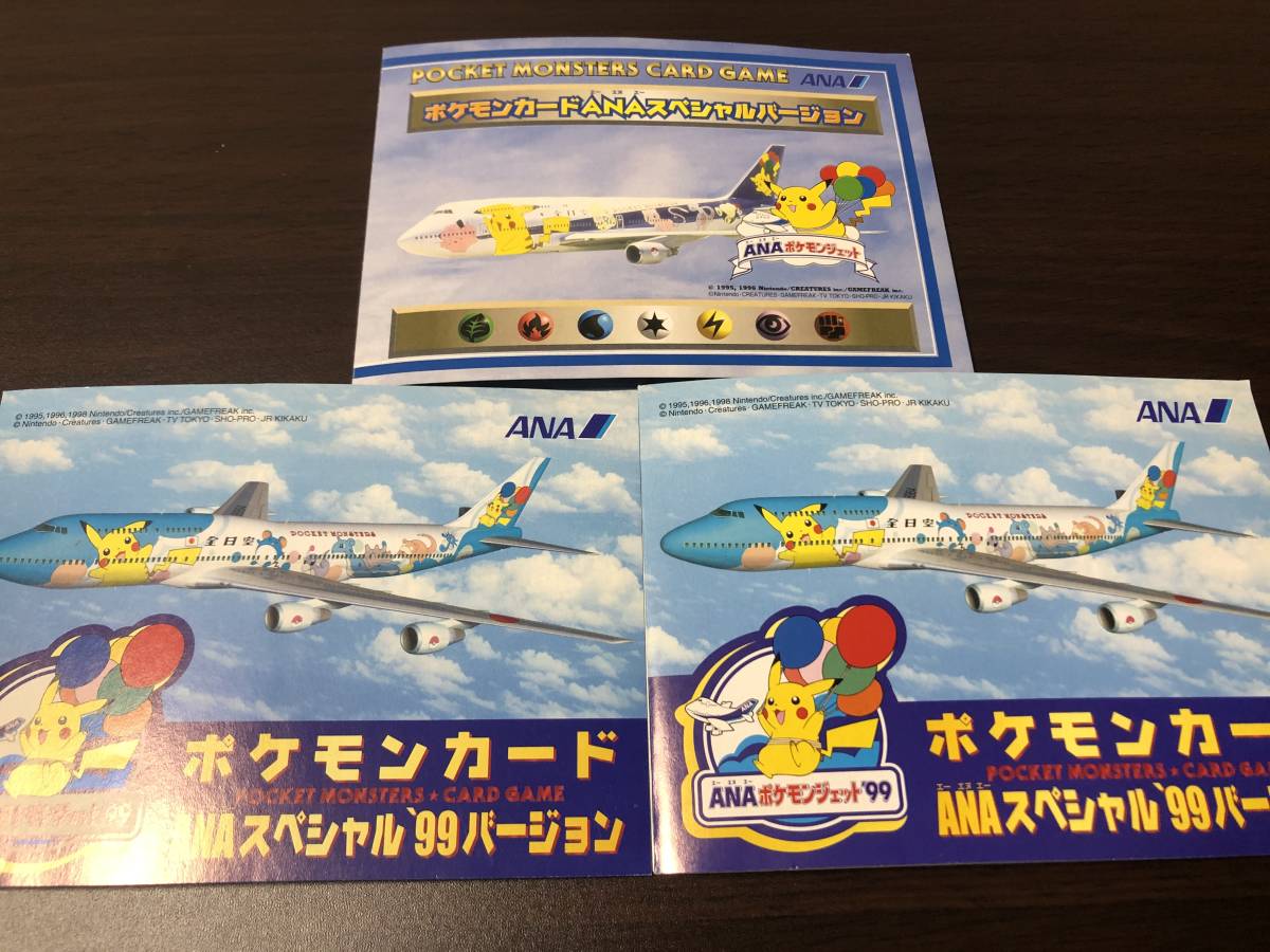 ◇即決◇ ANAスペシャル限定カード 3種セット(フリーザー/サンダー