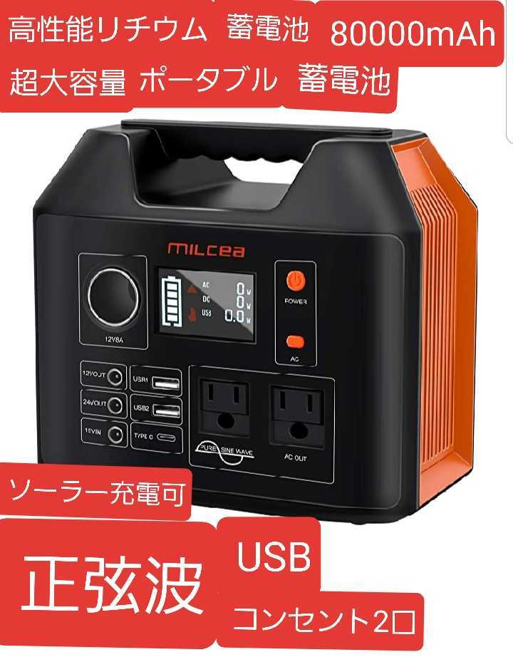 ポータブル電源 大容量 350W 296wh 80000mAh小型軽量 家庭用 新品