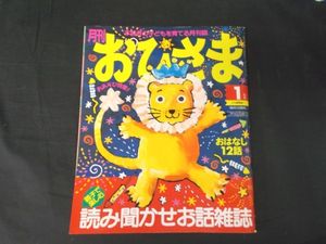 ゆん】月刊おひさま 月刊おひさまのYahoo!オークション(旧ヤフオク!)の