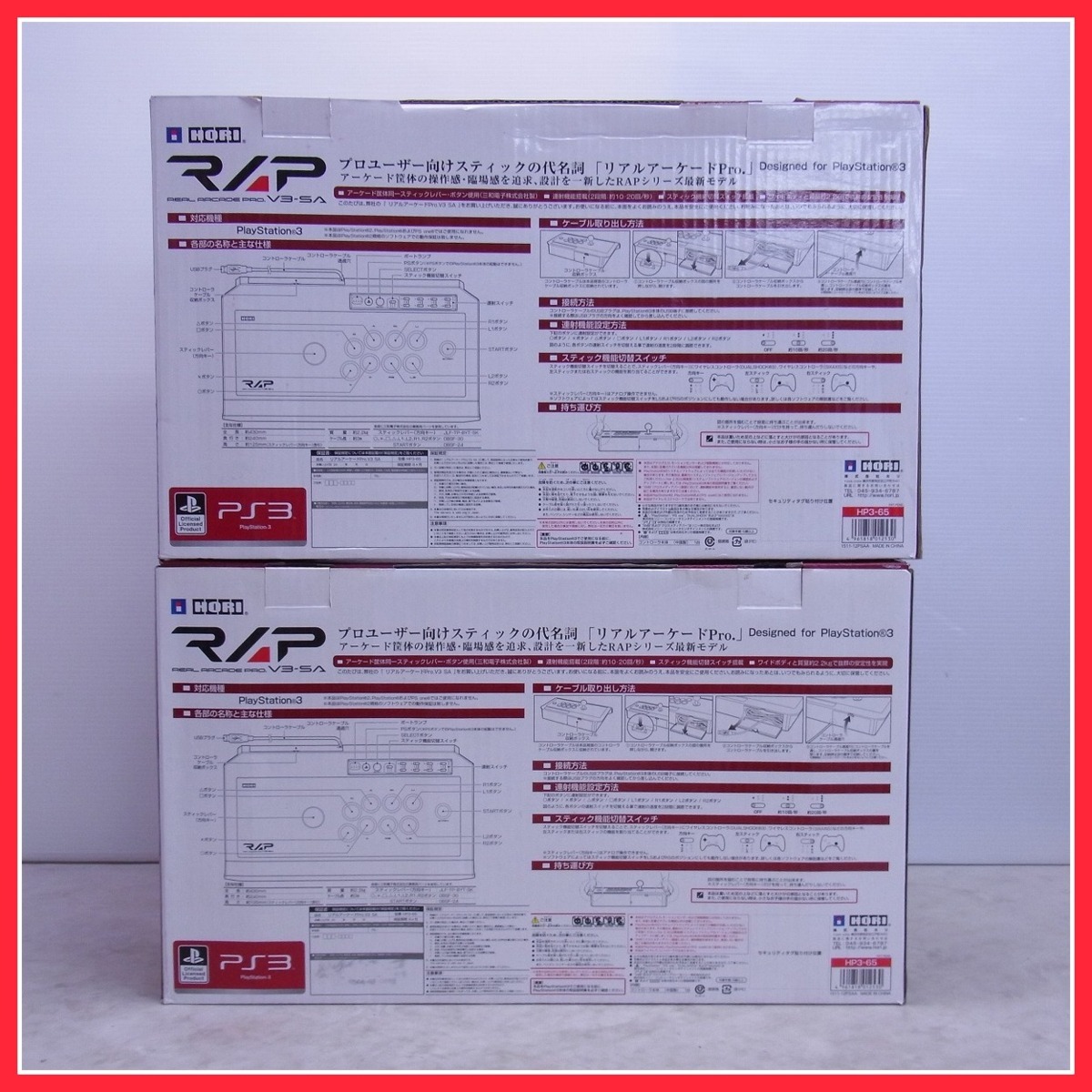 PS3 プレステ3 リアルアーケードプロ V3-SA HP3-65 まとめて2個セット