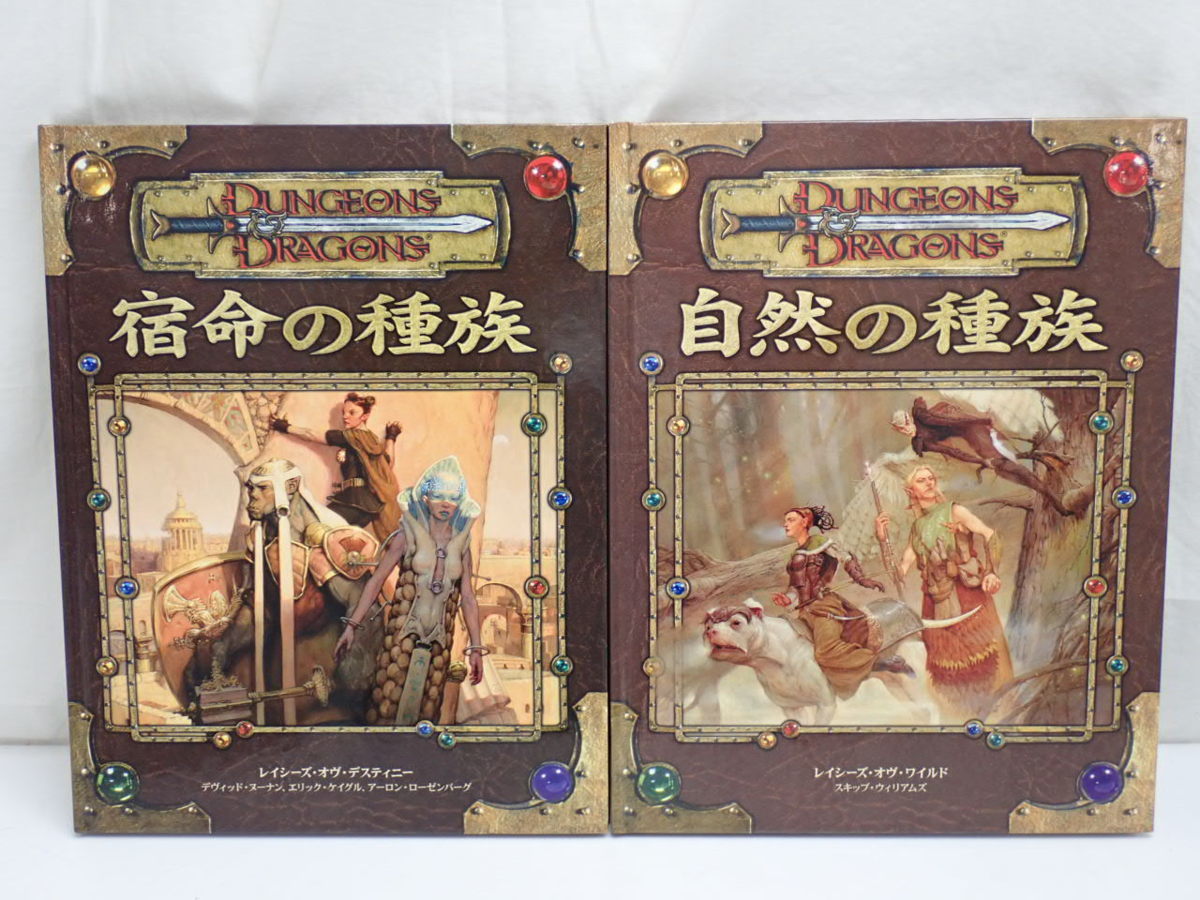 ダンジョンズ＆ドラゴンズ 自然の種族 ダンジョンズ&ドラゴンズ