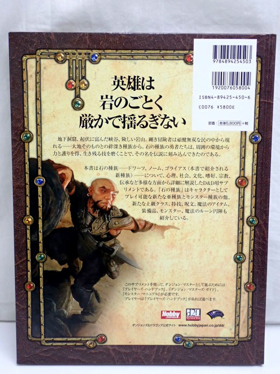 ダンジョンズ＆ドラゴンズ 自然の種族 ダンジョンズ&ドラゴンズ
