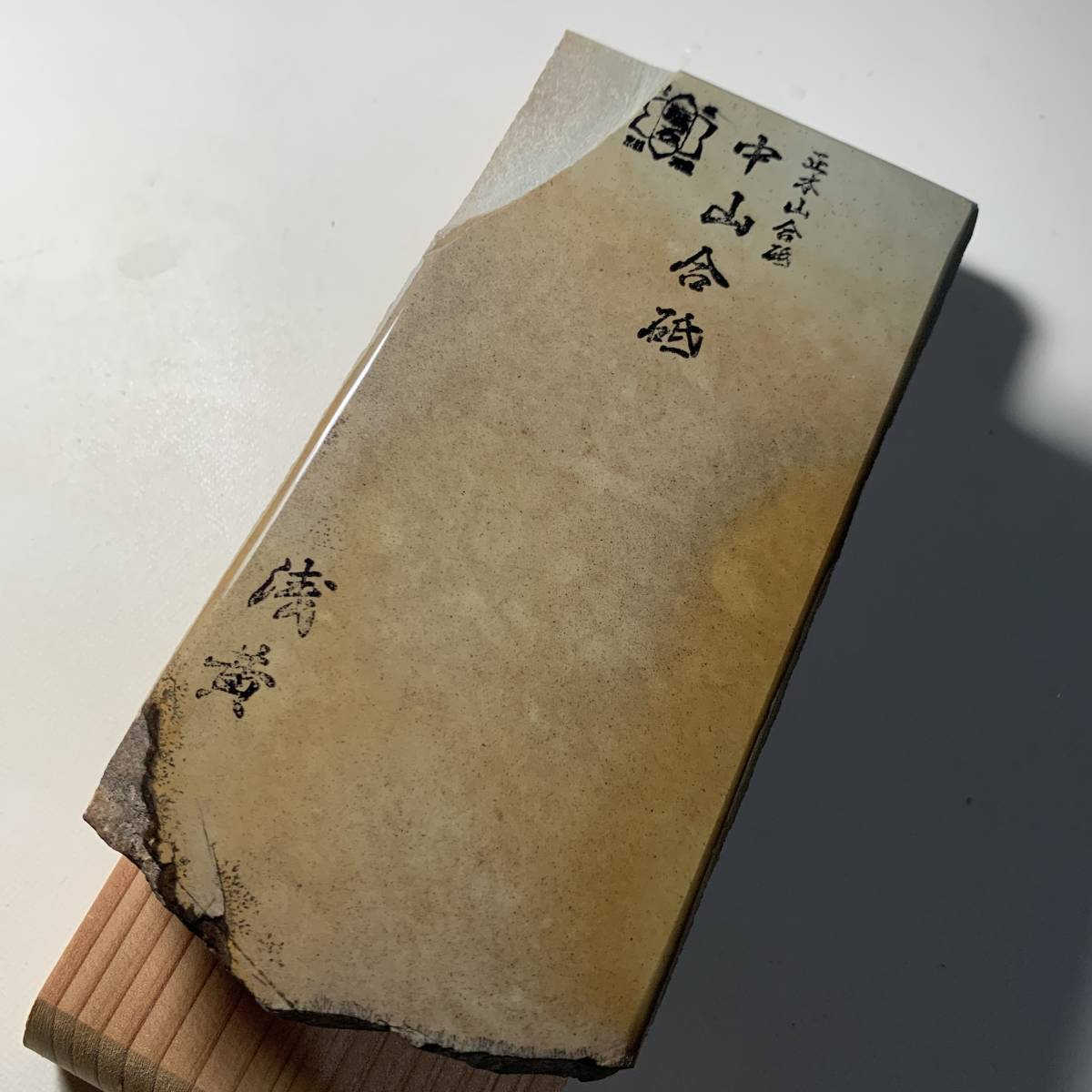 天然砥石 | 中山 中山合砥 加藤鉱山 658g Lv5 水浅黄 みずあさぎ Yahoo!