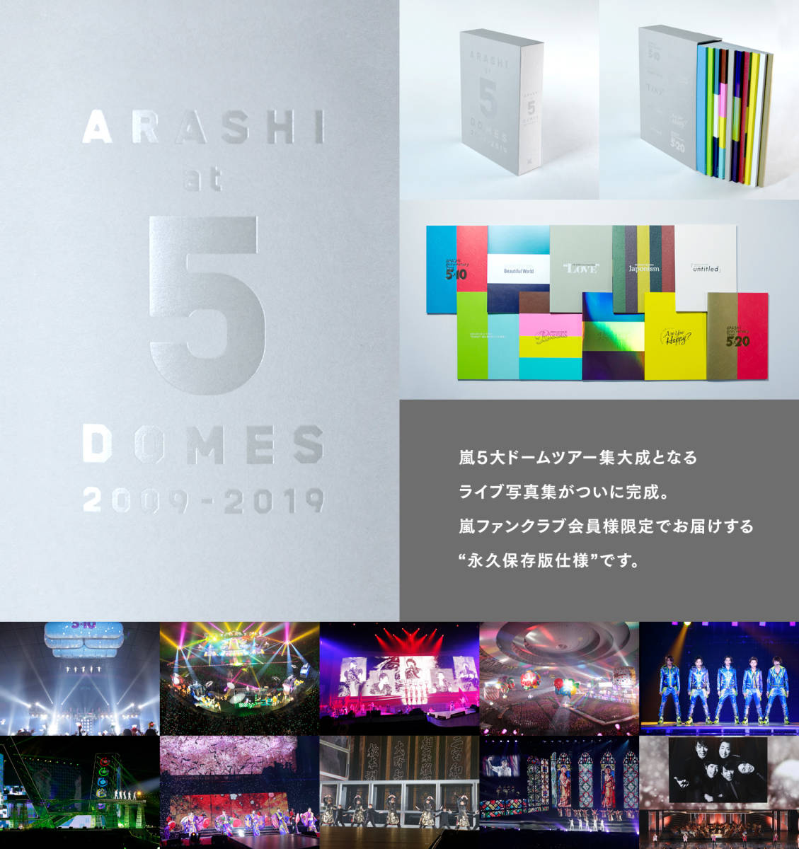 嵐 5 大 ドーム ツアー