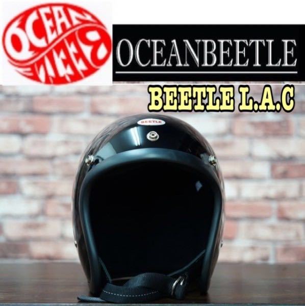 OCEANBEETLE ブラック ジェットヘルメット◇LAC◇ OCEANBEETLE