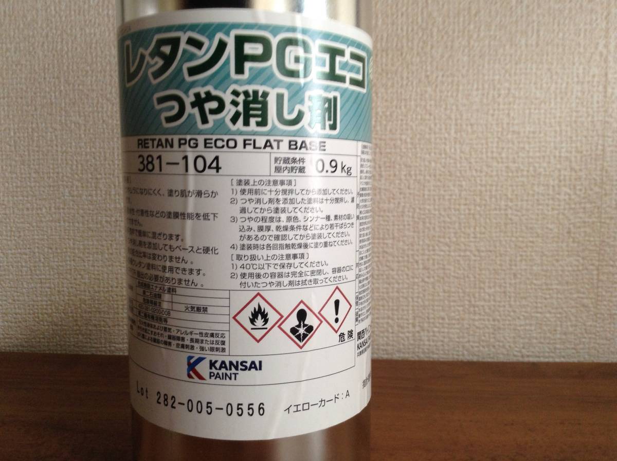 関西ペイント レタンPGエコ つや消し剤 関ペ PG つや消し つや消し剤
