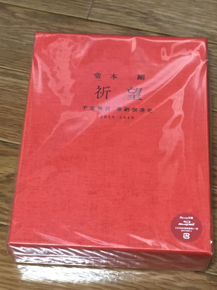 堂本剛 祈望 平安神宮 奉納演奏史 2014-2019 Blu-ray 完全生産限定