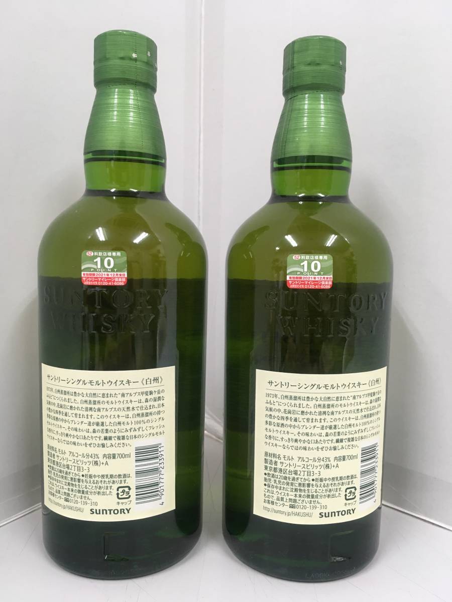 【新品未開栓】サントリーシングルモルトウイスキー　白州　700ml 2本 未開栓☆ウイスキー サントリー 白州 700ml 2本セット☆ 【公式通販】