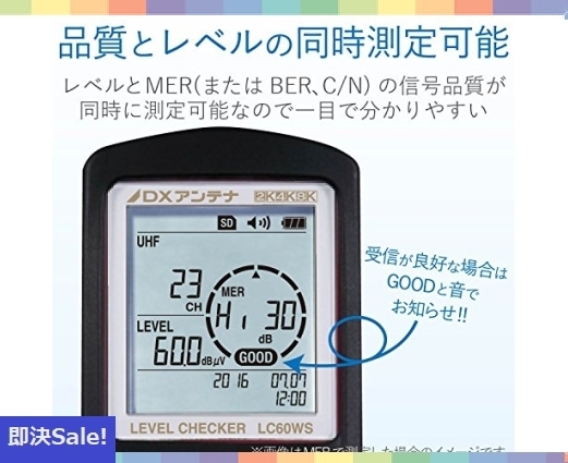 DXアンテナ | レベルチェッカー LC60WS 地デジ BS CS 製品情報