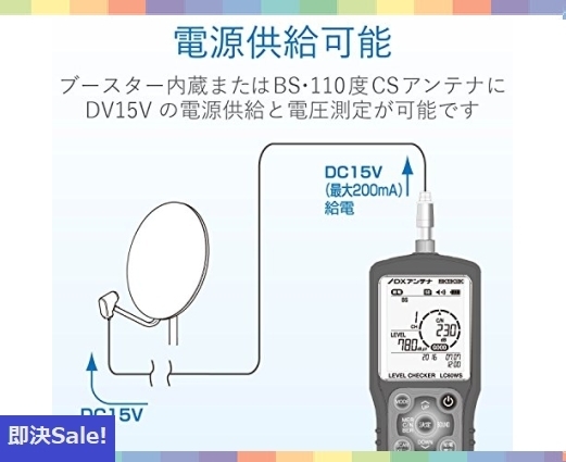 DXアンテナ | レベルチェッカー LC60WS 地デジ BS CS 製品情報