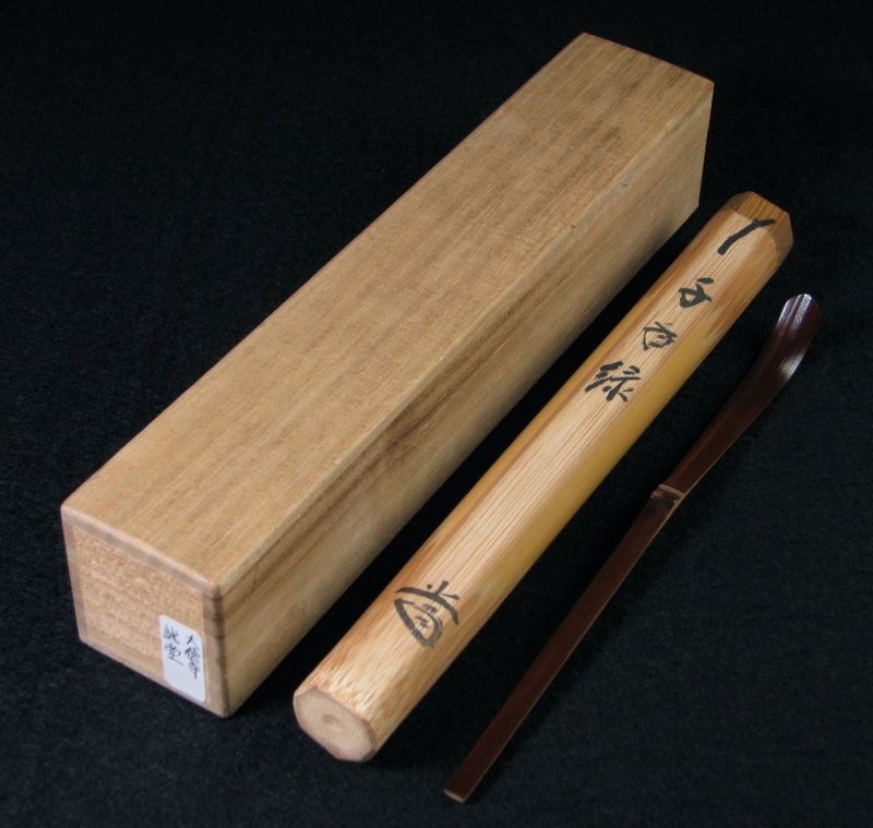 藤井誡堂 大徳寺 | 竹茶杓 茶杓:銘『千年翠』dby10340-x こが 藤井誡堂 大徳寺 | 竹茶杓 茶杓:銘『千年翠』dby10340-x こが