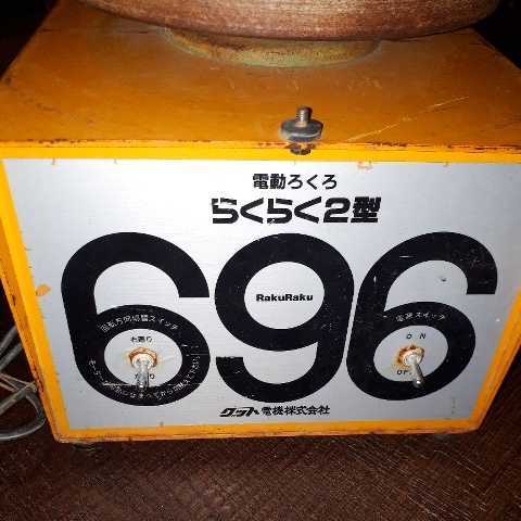 その他 電動ろくろ 中古品 動作確認しました。