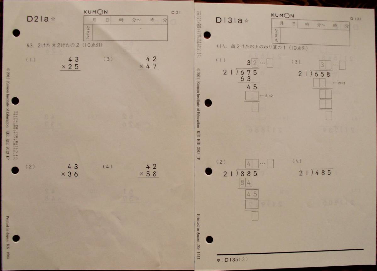 公文 Kumon くもん 算数 D教材 119枚 計算 小学生 プリントの入札履歴