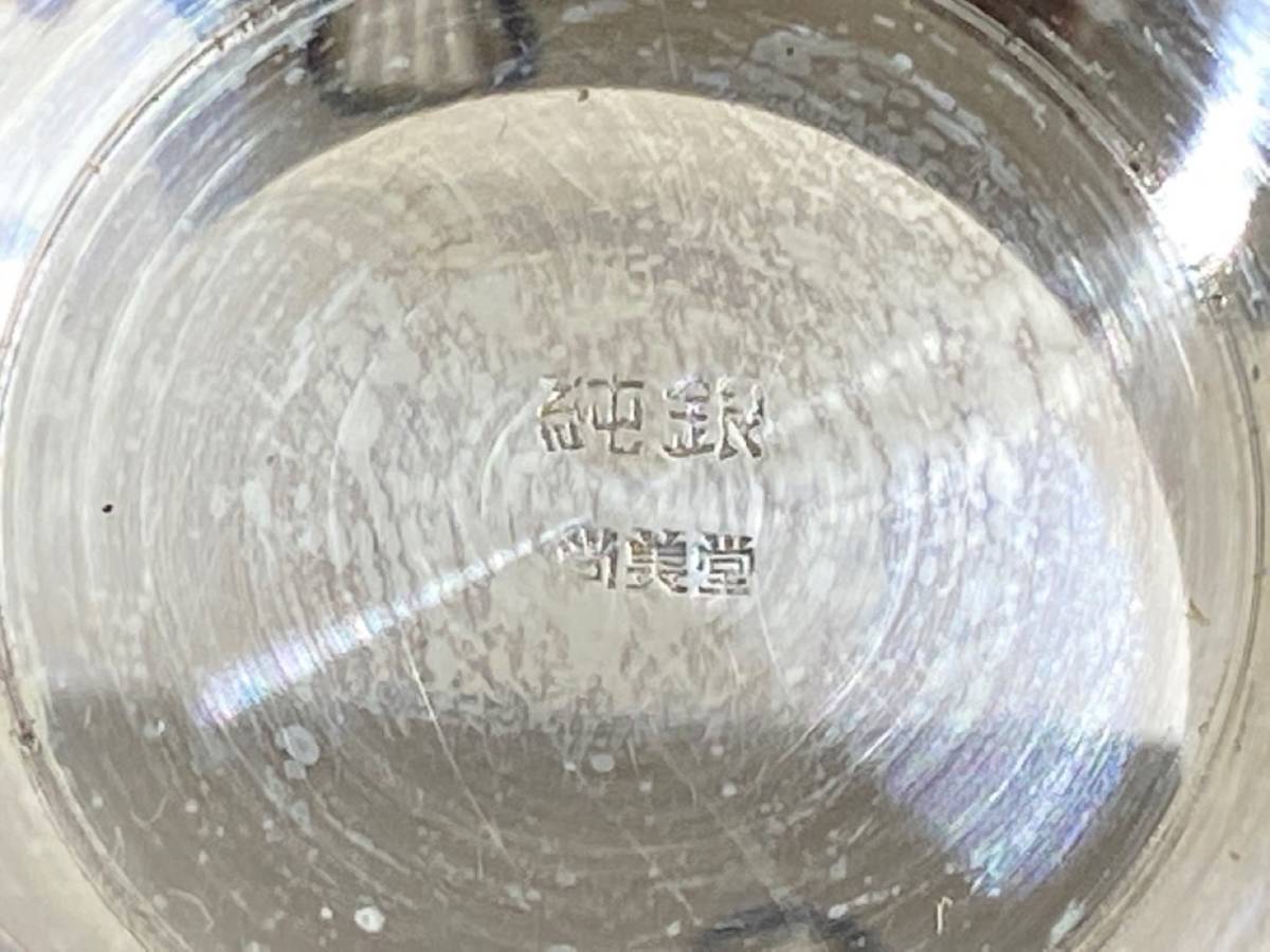 9/137【未使用】純銀 銀盃 尚美堂進 純銀 三重盃 純銀刻印あり