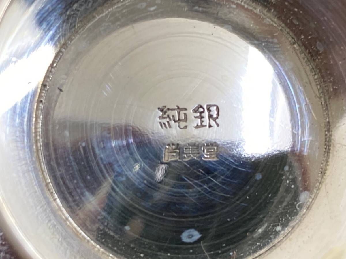 格安，低価 9/137【未使用】純銀 銀盃 尚美堂進 純銀 三重盃 純銀