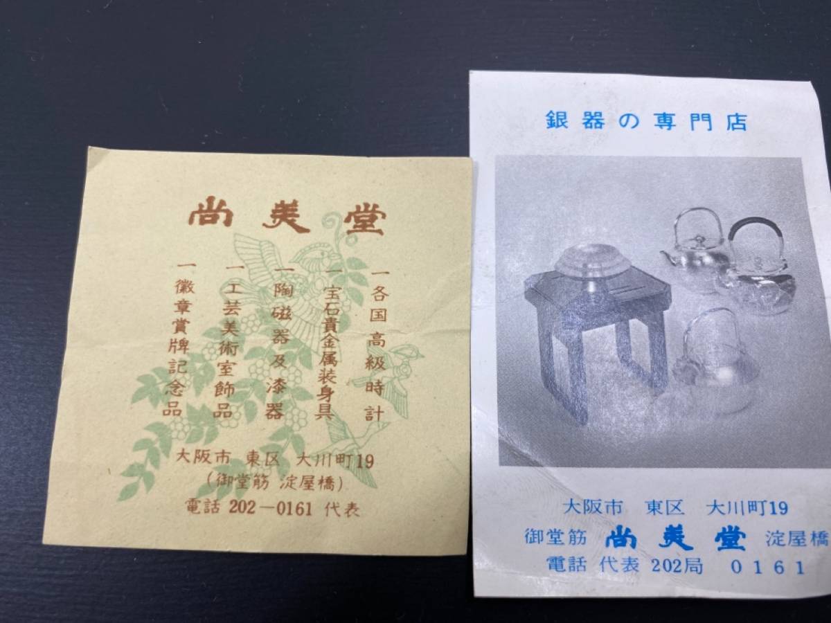 9/137【未使用】純銀 銀盃 尚美堂進 純銀 三重盃 純銀刻印あり