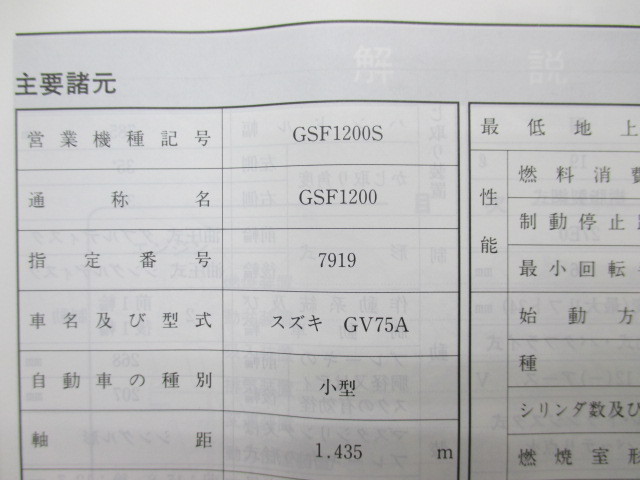 スズキ 2026年最新Yahoo!オークション GSF1200 サービスマニュアル