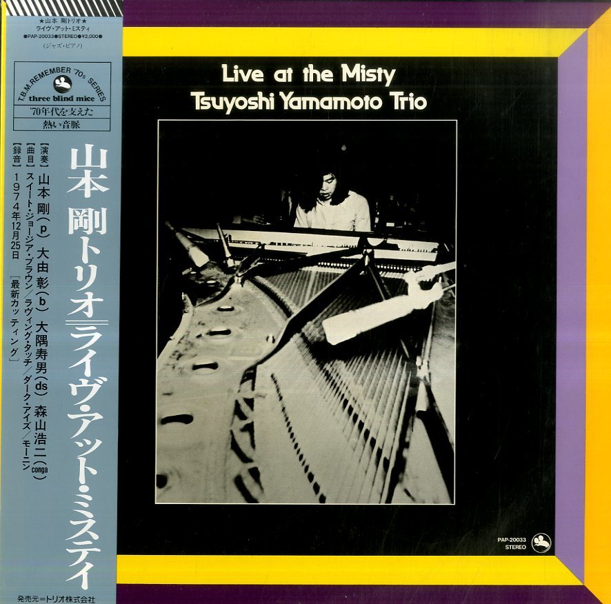 A00400223/LP/山本剛トリオ「ライヴ・アット・ミスティ(1982年・PAP