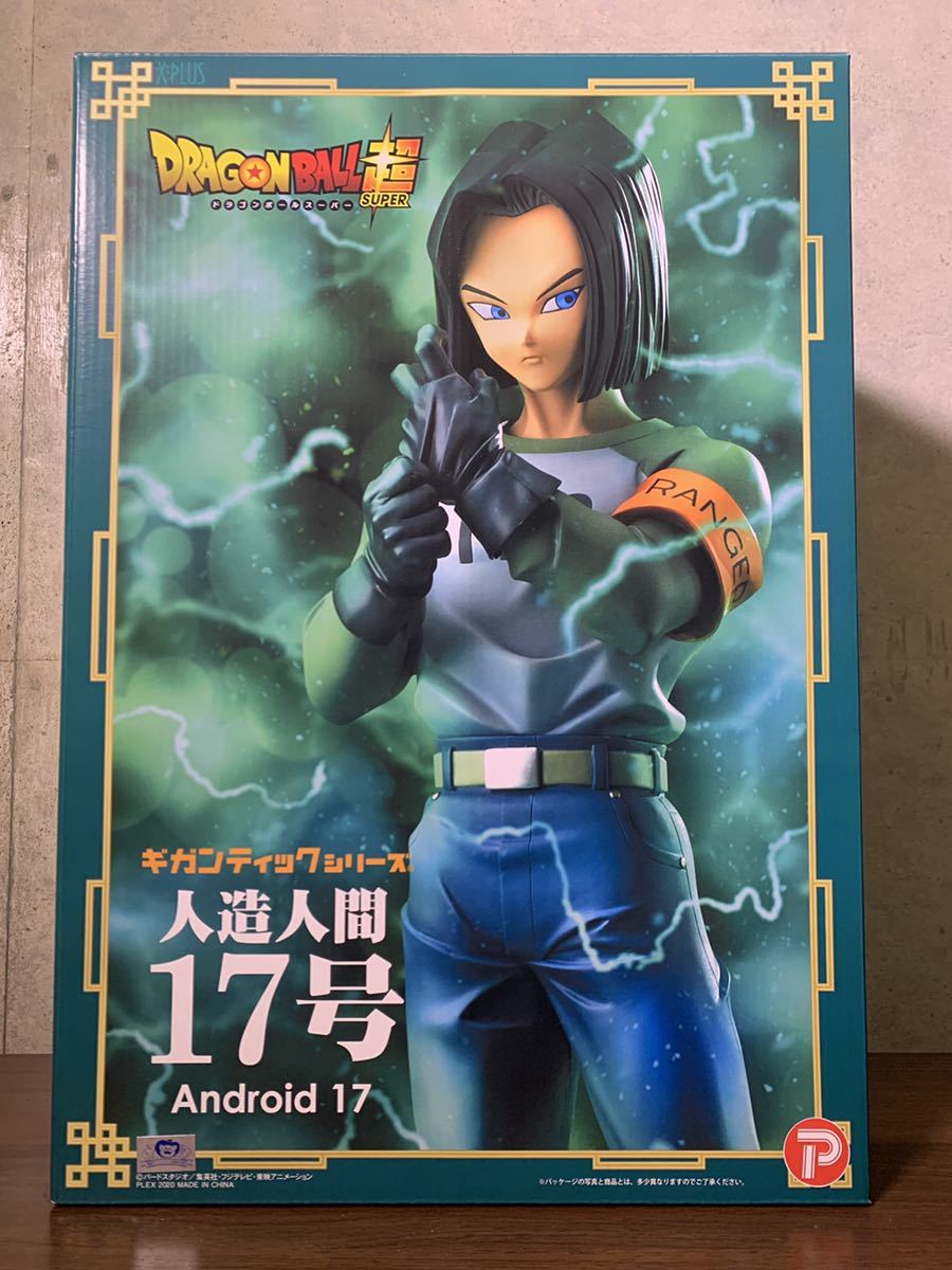 ギガンティックシリーズ ドラゴンボール超 人造人間17号全王様 人造