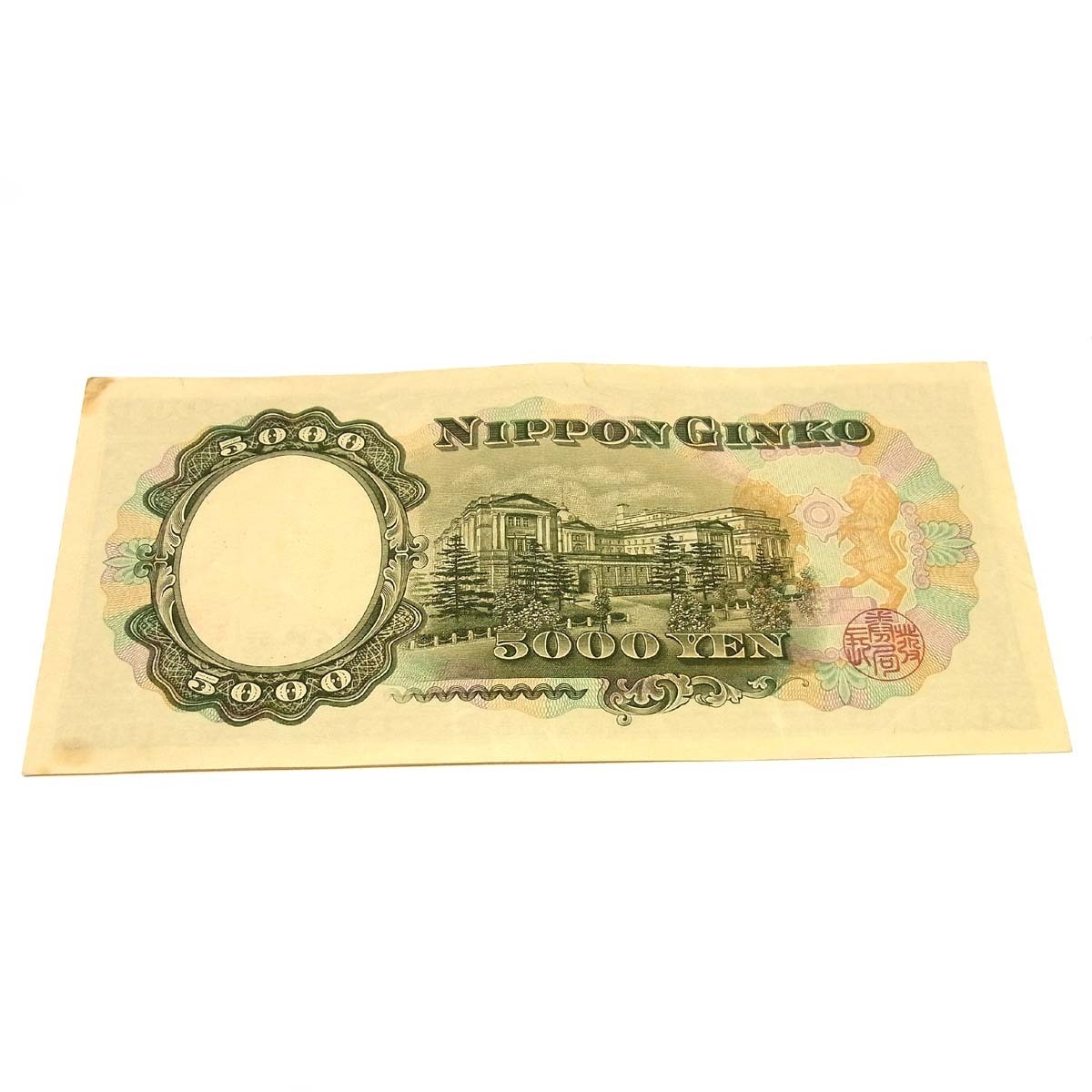 日本古紙幣　3次聖徳札　6種番号 日本古紙幣 3次聖徳札 6種番号 聖徳太子のお札の価値