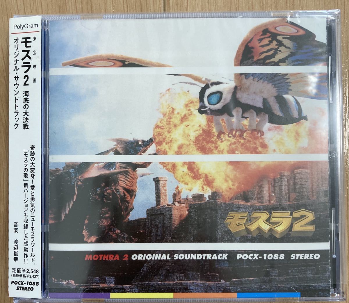 モスラ モスラ三部作 オリジナル・サウンドトラック 3オリジナル 