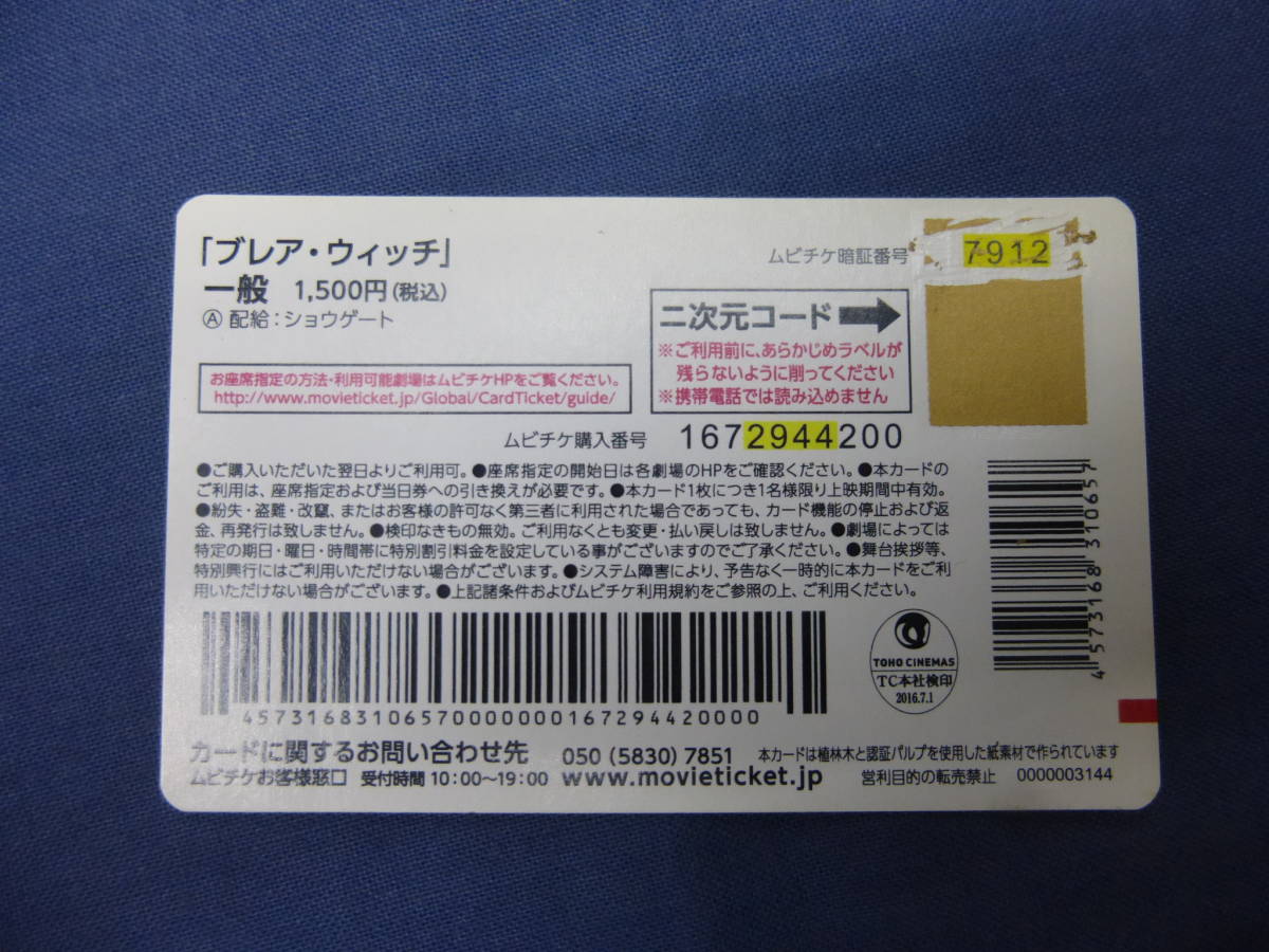 54 ムビチケ 洋画 使用済 ブレア ウィッチ 半券 ジェームズ アレン マキューン ヴァロリー カリー ウェス ロビンソン ホラー 映画関連グッズ 売買されたオークション情報 Yahooの商品情報をアーカイブ公開 オークファン Aucfan Com