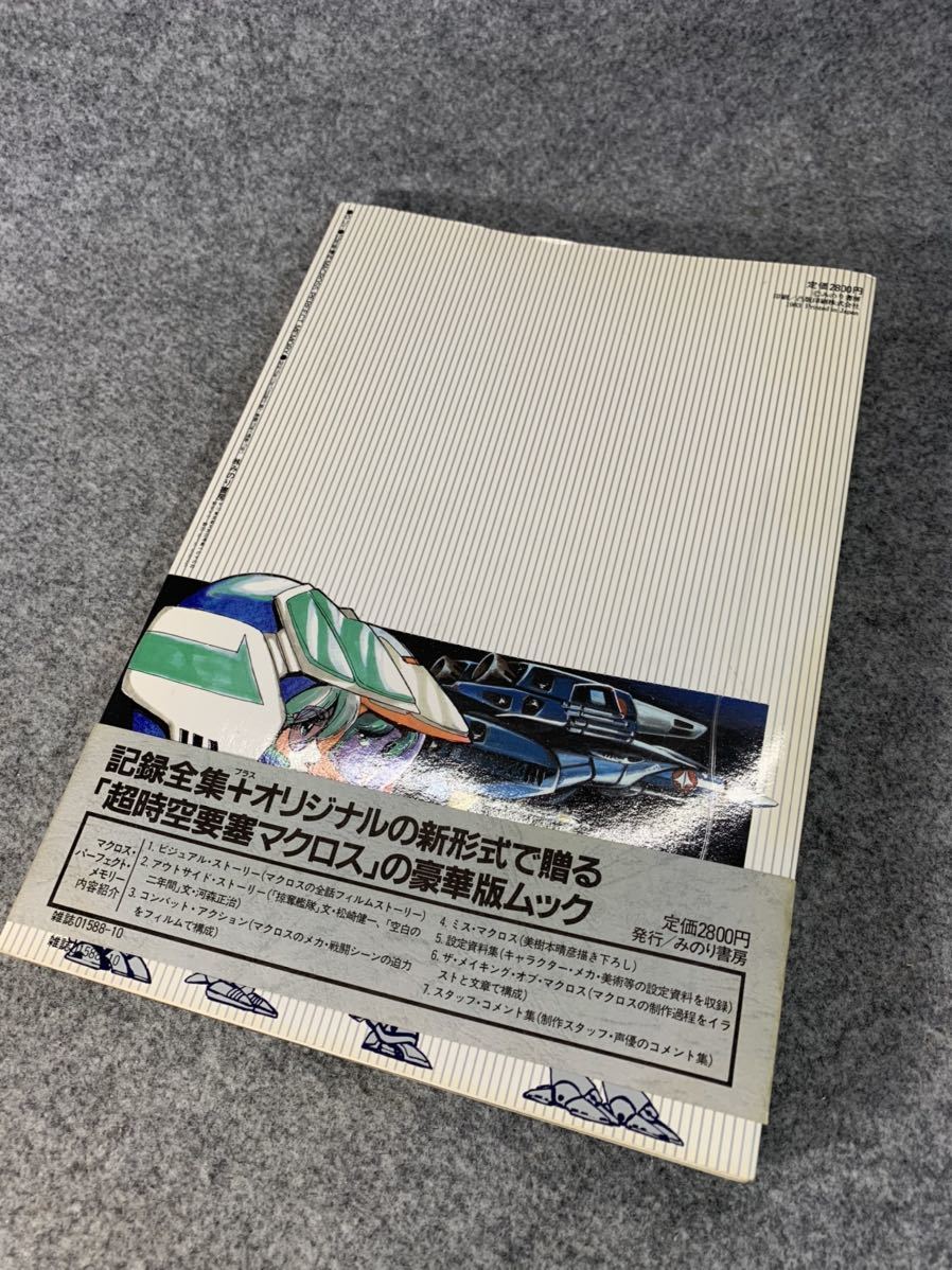 PERFECT MEMORY MACROSS - メルカリ : （マクロス・パーフェクト 希少