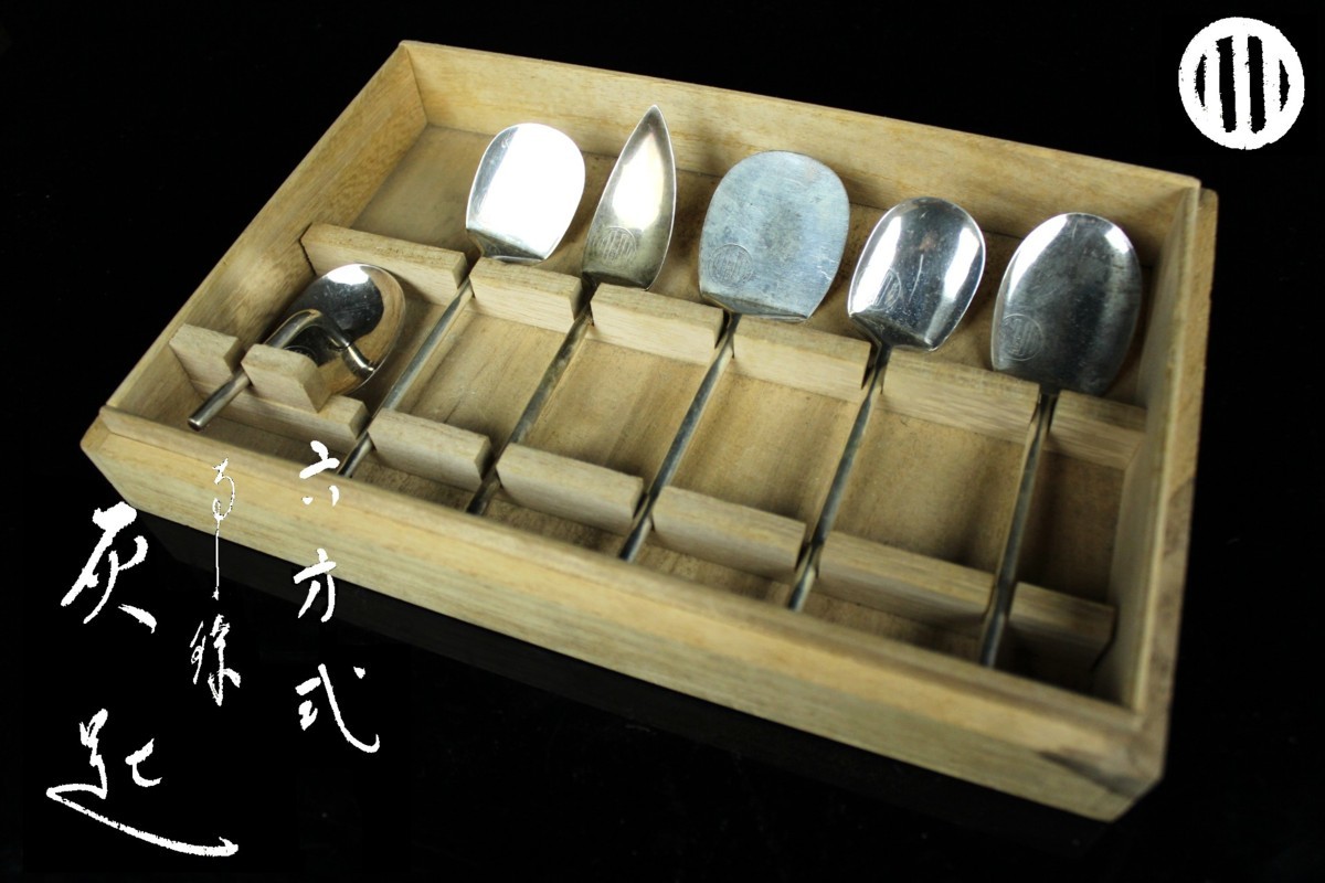 灰匙 - 六方式 茶道具『南鐐 灰匙』共箱※銀製 美品 メルカリ Yahoo!
