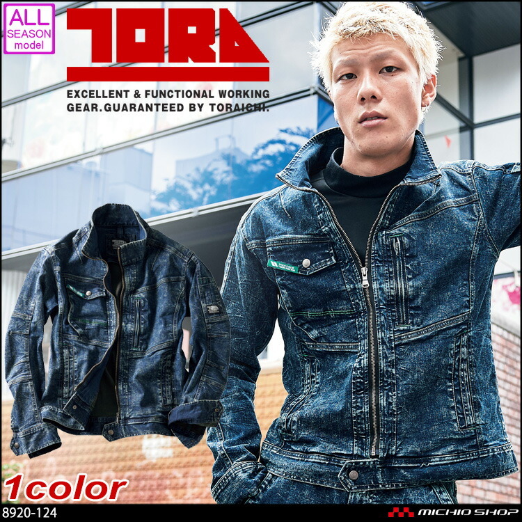  作業服 作業着 TORAICHI 寅壱 トライチ デニム長袖ブルゾン 8920-124 2020年秋冬新作 4L 4コン(ジャンパー、ブルゾン)｜売買されたオークション情報、yahooの商品情報をアーカイブ公開 - オークファ ジャンパー、ブルゾン