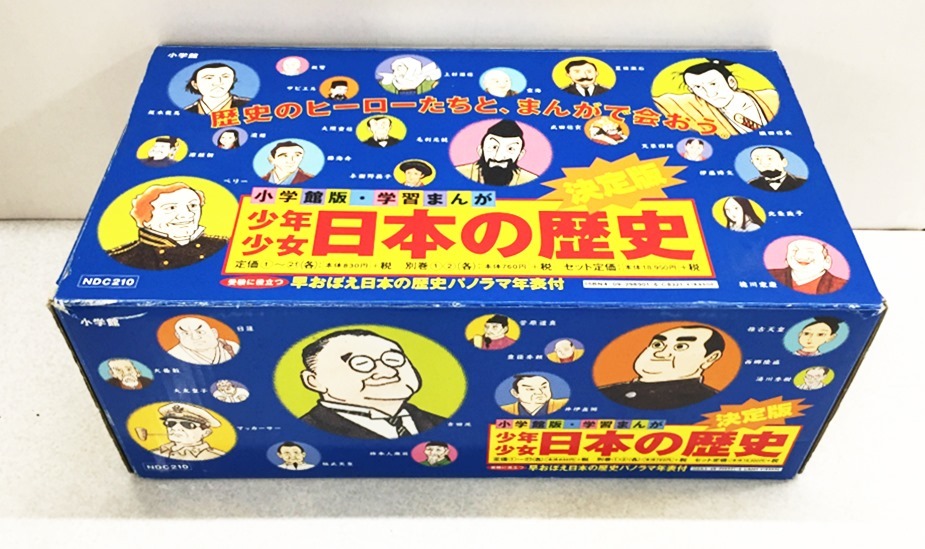 学習まんが 少年少女日本の歴史」全24巻を 旧石器から平成まで「学習