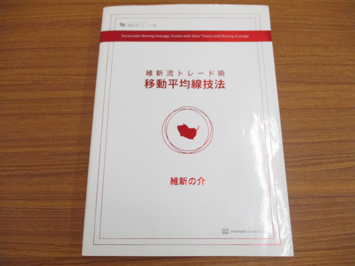 維新流トレード術　移動平均線技法 ボリンキャス セット　維新の介 維新流トレード術 移動平均線技法 ボリンキャス セット 維新の介 2026