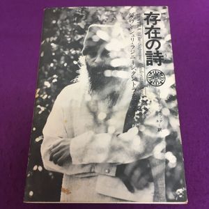 ラジニーシのYahoo!オークション(旧ヤフオク!)の相場・価格を見る