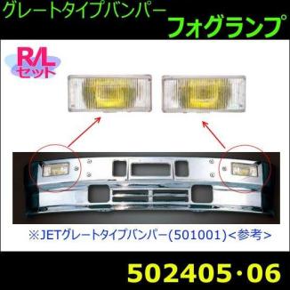 赤字超特価，SALE バンパーフォグランプ ふそう大型グレート/4tファイター用 R/Lセット 商品サイズ：中(フォグライト（24V専用）)｜売買されたオークション情報、yahooの商品情報をアーカイブ公開 - オークファ ライト