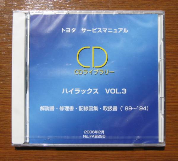 ハイラックスサーフ 配線図集 130系サーフ修理書， 解説書， 配線図集， 取扱書 CD vol.3 ☆トヨタ