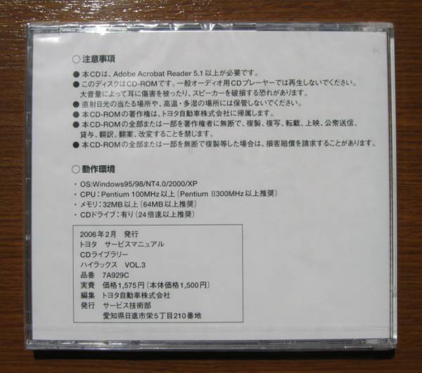 ハイラックスサーフ 配線図集 130系サーフ修理書， 解説書， 配線図集， 取扱書 CD vol.3 ☆トヨタ