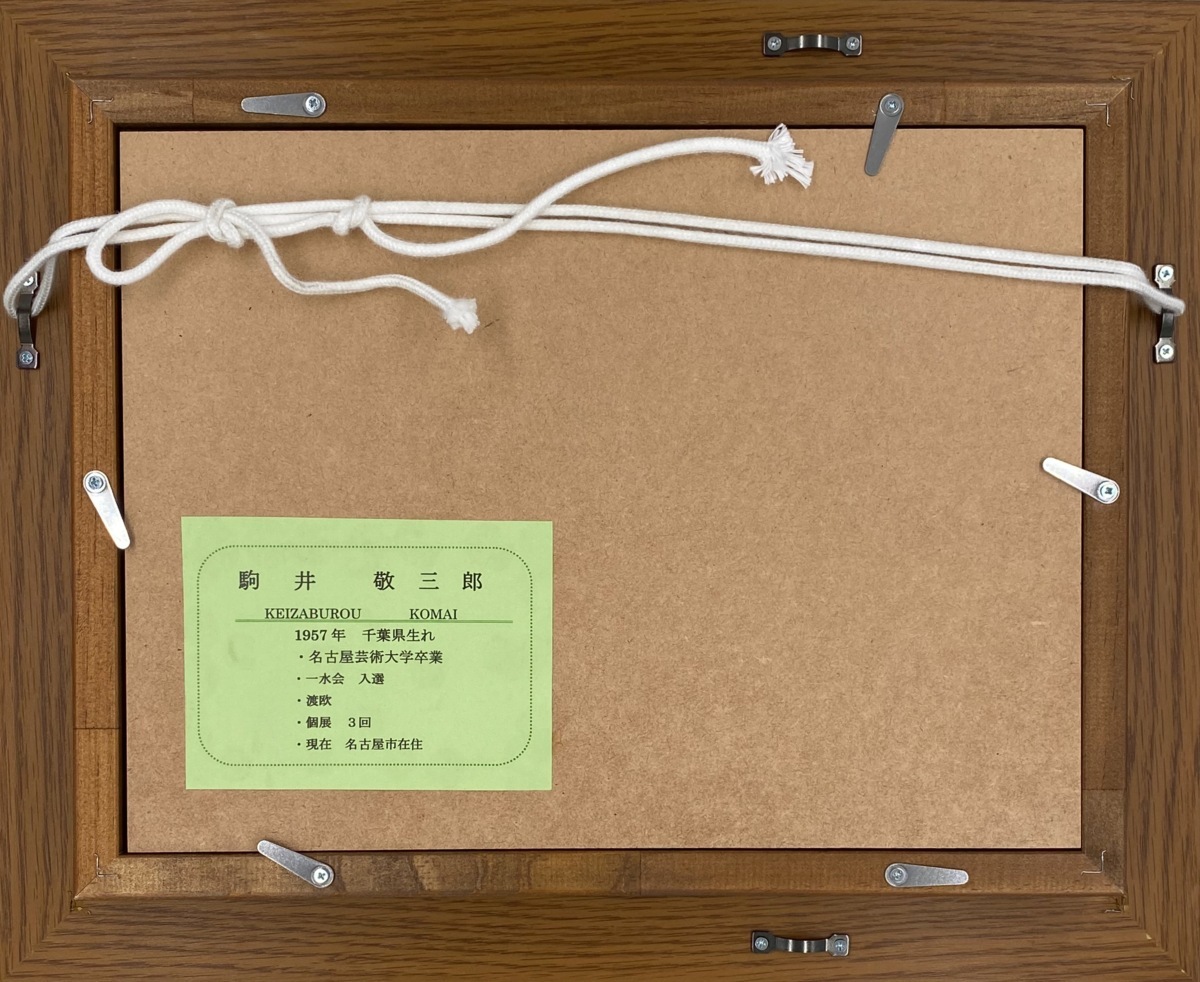 □駒井敬三郎「峠の農家」油彩 SM 額装 30.5×37.5㎝ 【公式通販】