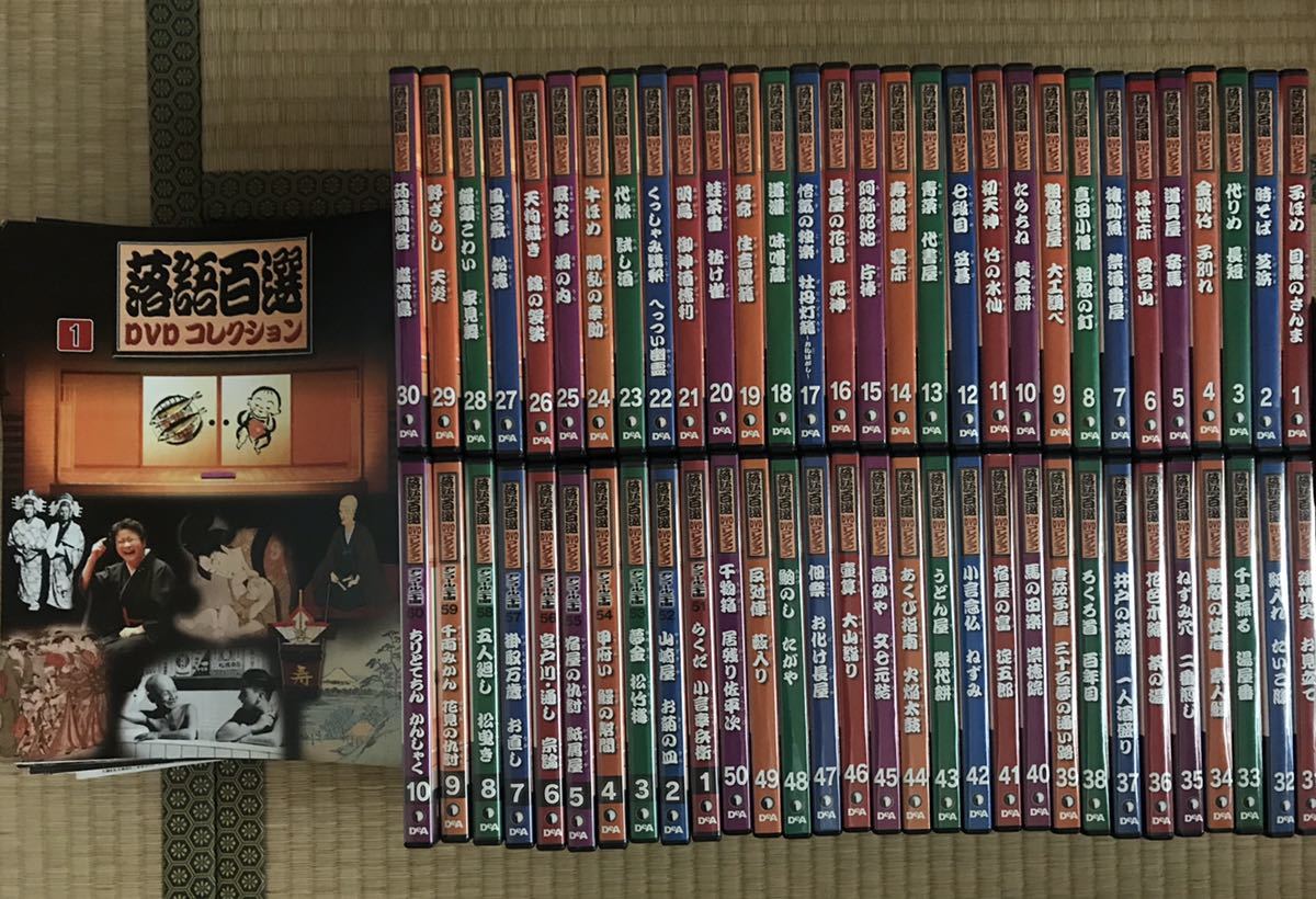 落語百選 DVDコレクション 全50巻＋アンコール二十選全10巻⁄全 - Yahoo 