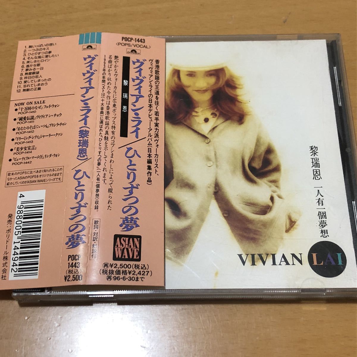 (CD) ヴィヴィアン・ライ 「ひとりずつの夢」 国内盤 POCP-1443 即納】 帯付き CD ヴィヴィアン・ライ VIVIAN LAI ひとりずつの夢