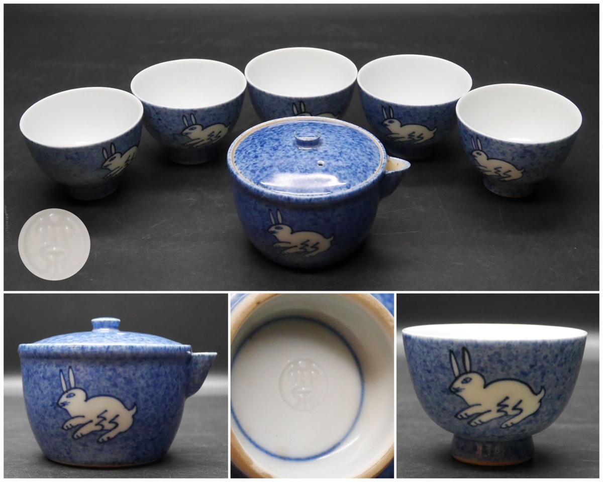 楽久希】『竹泉』銘 染付 兎紋 茶器 在銘 宝瓶 茶碗5客 煎茶器 煎茶 楽久希】『竹泉』銘 染付 兎紋 茶器 在銘 宝瓶 茶碗5客 煎茶器 煎茶