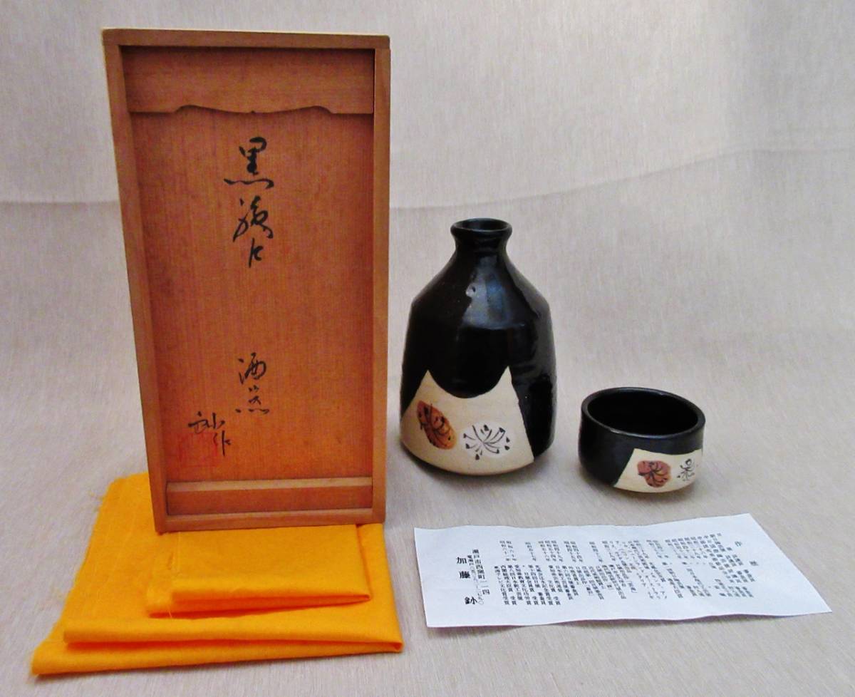日展評議員 瀬戸名工【加藤釥】黒織部紅白梅紋酒器セット共箱、布、栞付き_1