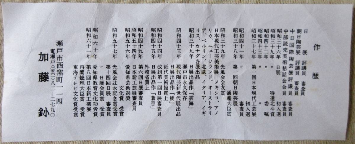 日展評議員 瀬戸名工【加藤釥】黒織部紅白梅紋酒器セット共箱、布、栞付き_10