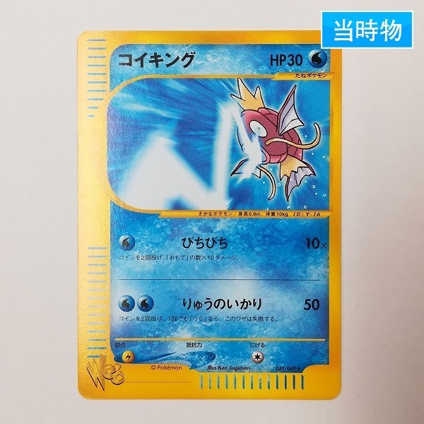 sC112o [当時物] ポケモンカード web コイキング 035/048 HP30 たね