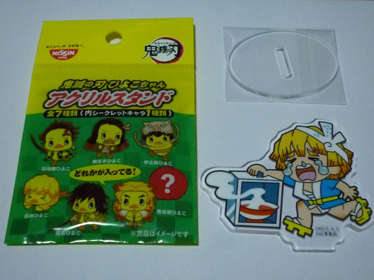 鬼滅の刃 ひよこちゃん アクリルスタンド シークレットキャラ 我妻善逸 日清食品 チキンラーメン コミック アニメグッズ 売買されたオークション情報 Yahooの商品情報をアーカイブ公開 オークファン Aucfan Com
