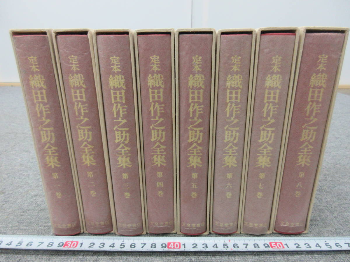 定本 織田作之助全集 全8巻揃い 文泉堂