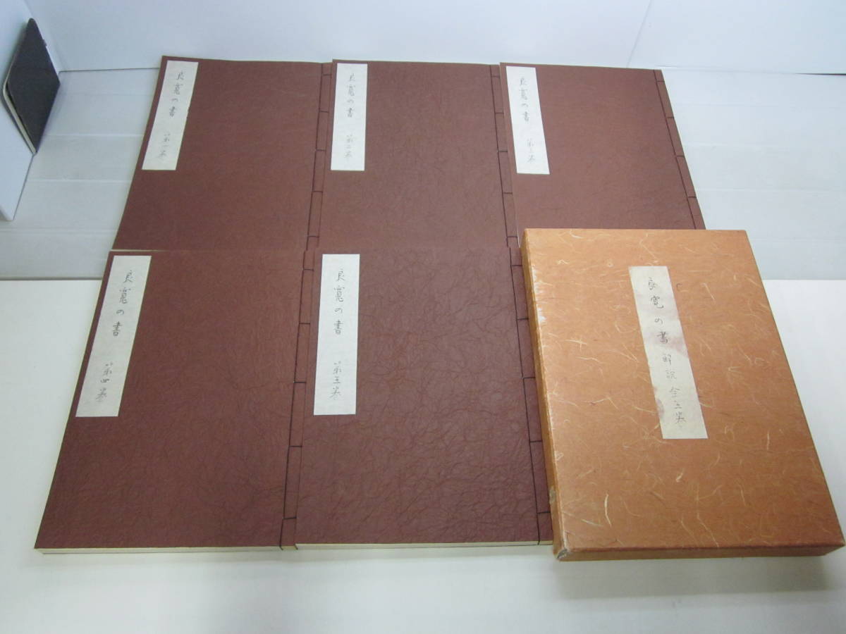 良寛の書 ⁄ 全10冊(加藤僖一編) 草木古書店 古本 1-5巻解説共 公式通販