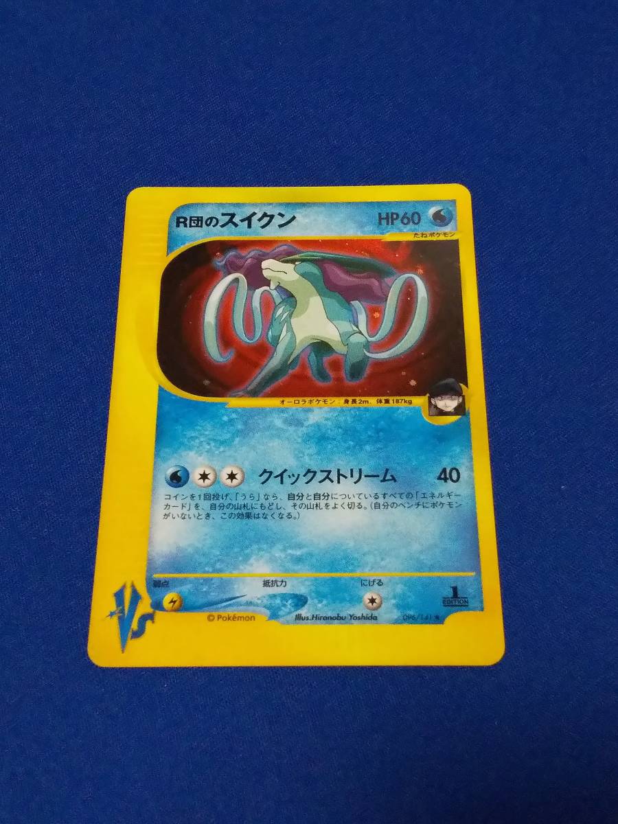 R団のスイクン キラ 096/141 1stEDITION ポケモンカードVS 【公式通販】
