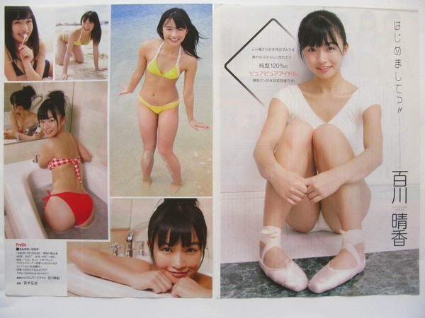 百川晴香 切り抜き 5p グラビア ミスマガジン11ほか タレント 売買されたオークション情報 Yahooの商品情報をアーカイブ公開 オークファン Aucfan Com