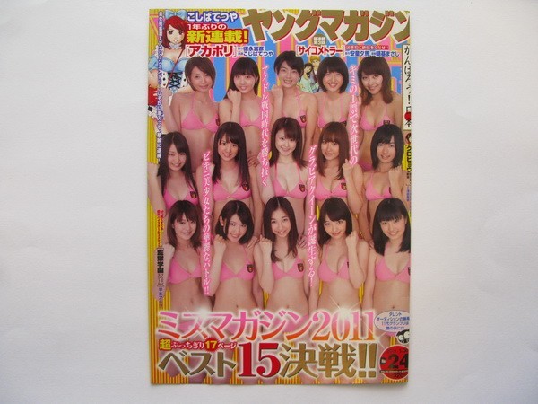 百川晴香 切り抜き 5p グラビア ミスマガジン11ほか タレント 売買されたオークション情報 Yahooの商品情報をアーカイブ公開 オークファン Aucfan Com