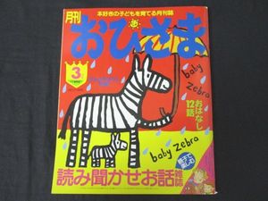 月刊おひさまのYahoo!オークション(旧ヤフオク!)の相場・価格を見る