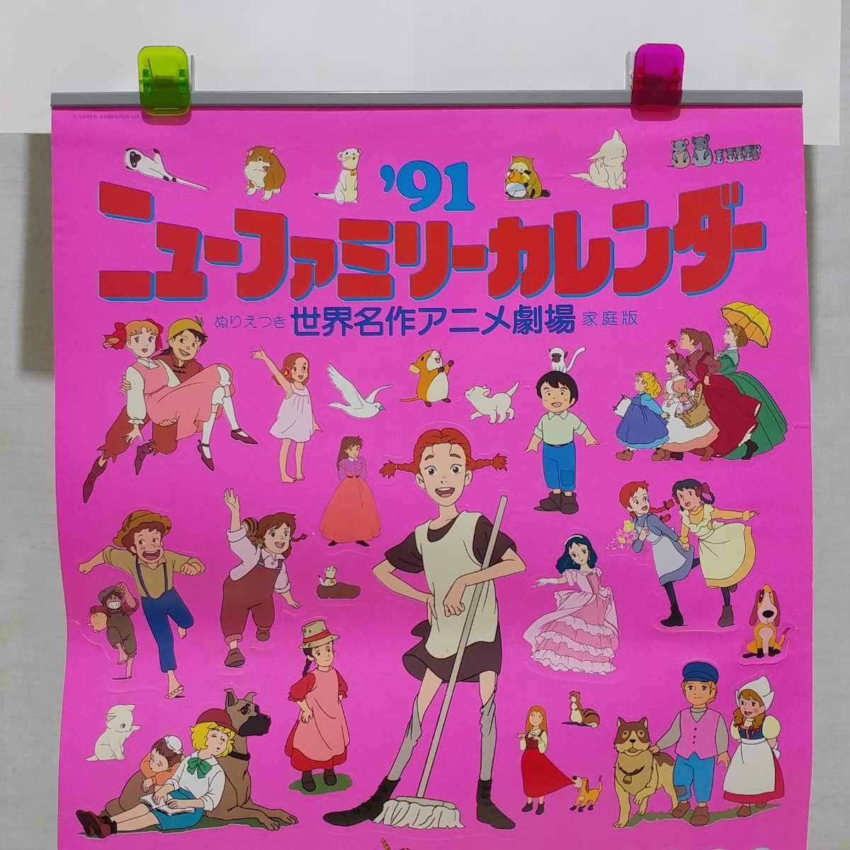 世界的に 世界名作劇場 91年カレンダー その他 Ewordy Com